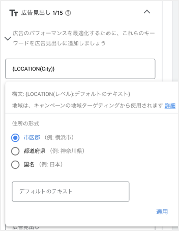 地域の挿入機能の入力エリア