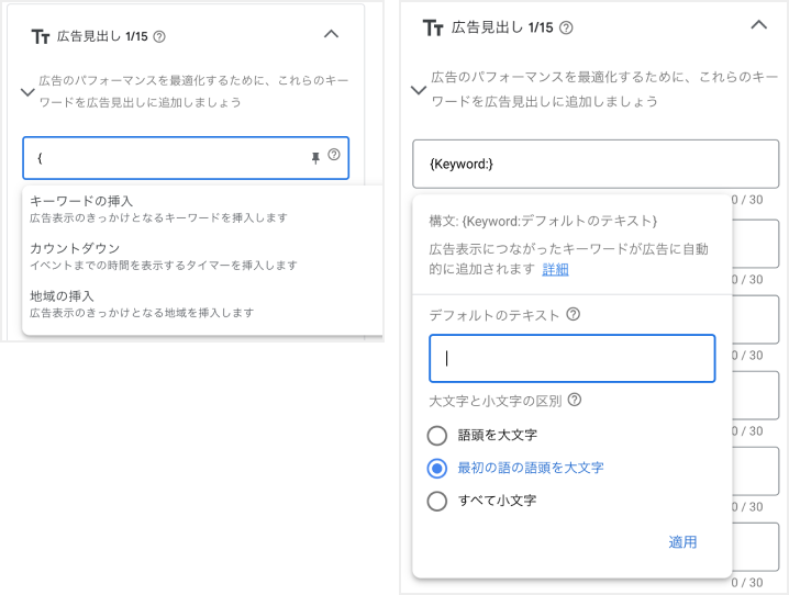 キーワード挿入機能の入力エリア