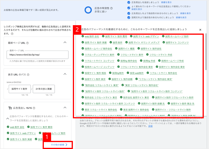 広告の作成画面でその他の候補の表示