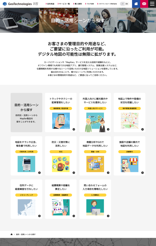 株式会社ジオテクノロジーズ様の法人向けサービスサイトの制作事例