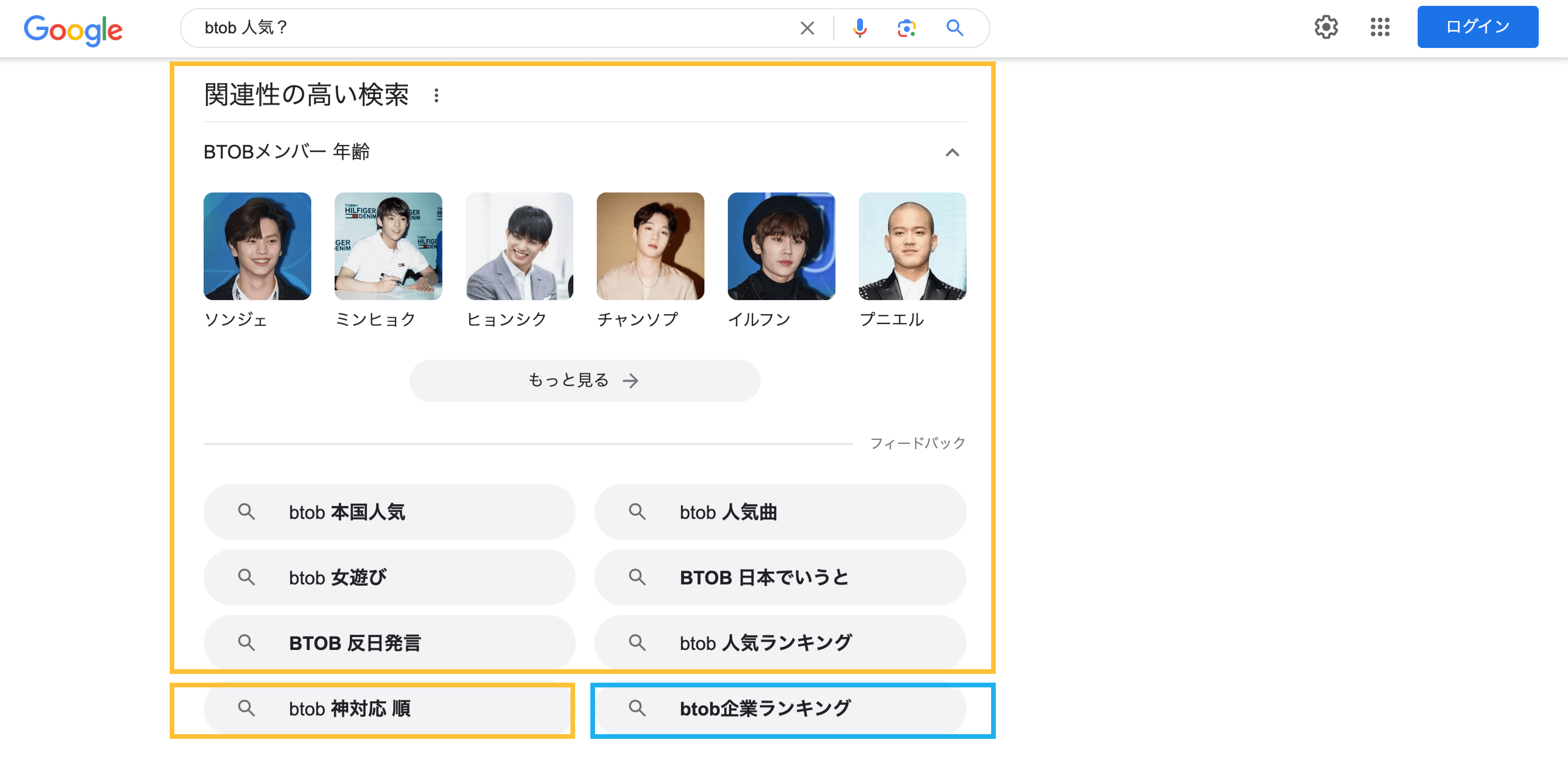 「btob 人気？」での画像検索の結果画面