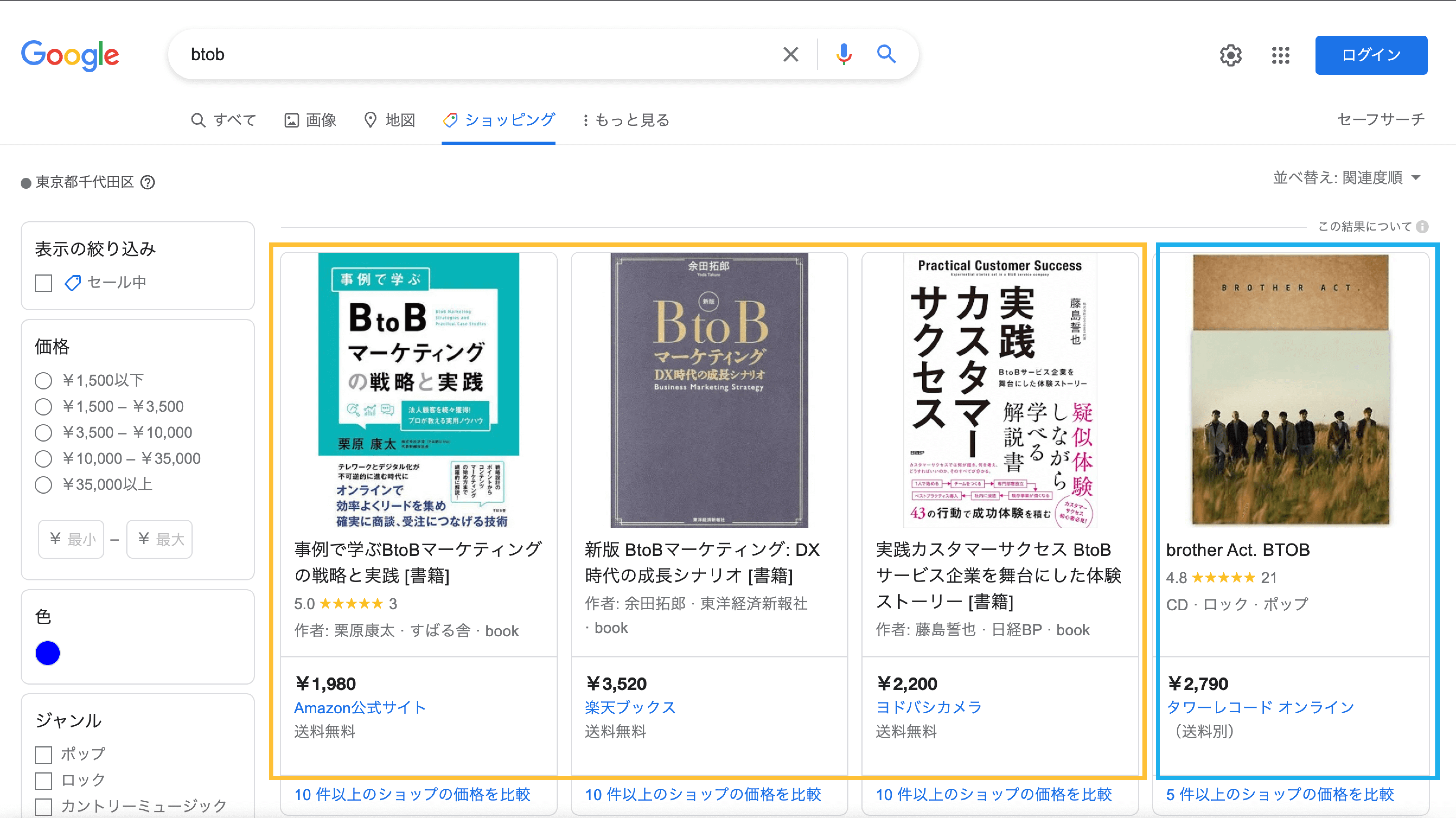 「btob」でのショッピング検索の結果画面