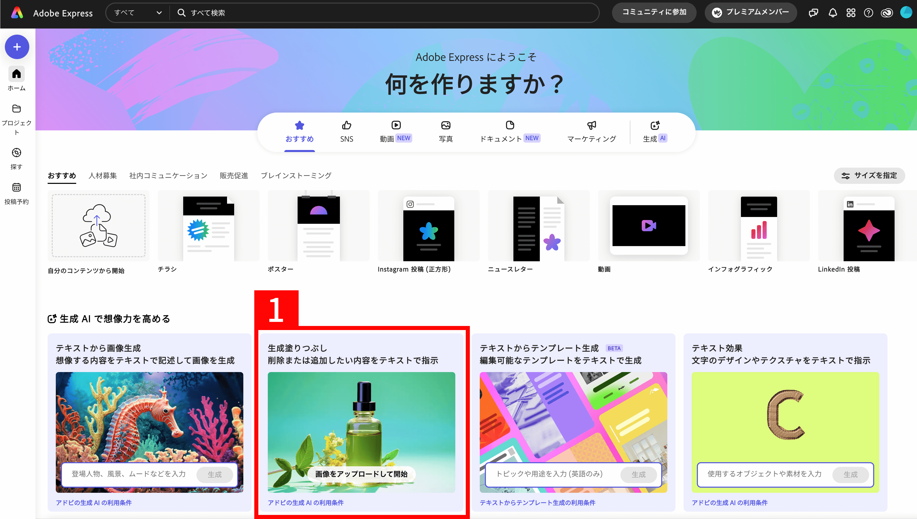 Adobe Expressの公式サイトのトップページのキャプチャ