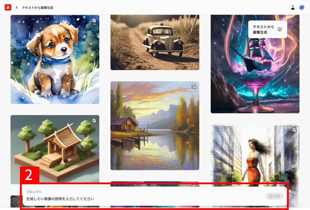 Adobe Fireflyで「テキストから画像生成」をする作業手順2