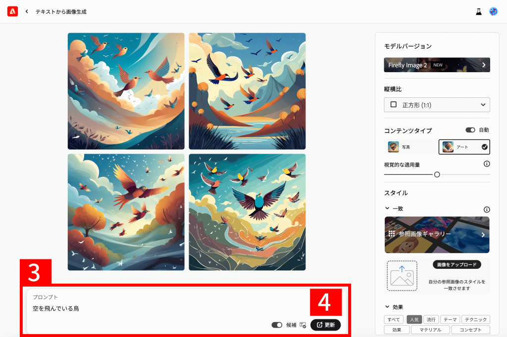 Adobe Fireflyで「テキストから画像生成」をする作業手順3