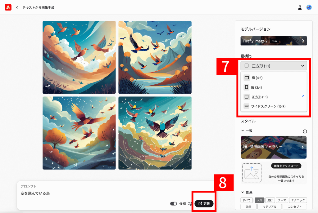 Adobe Fireflyで「テキストから画像生成」をする作業手順6