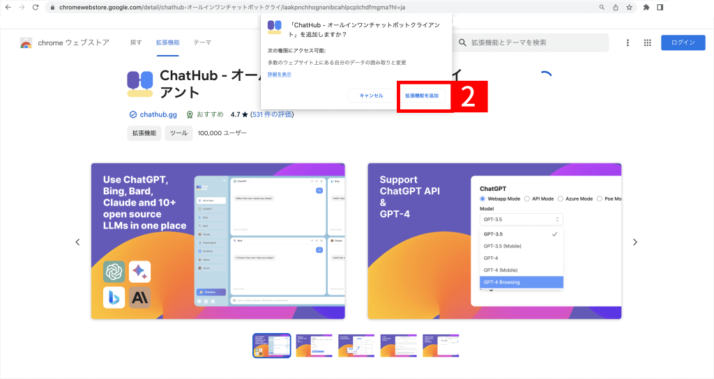 Chrome「ChatHub」を設定する手順2