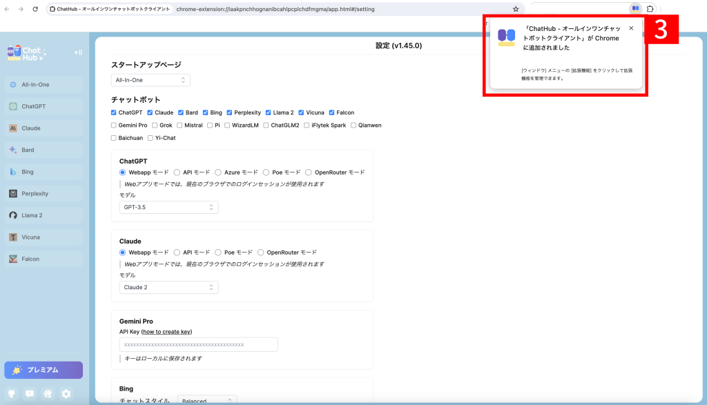 Chrome「ChatHub」を設定する手順3