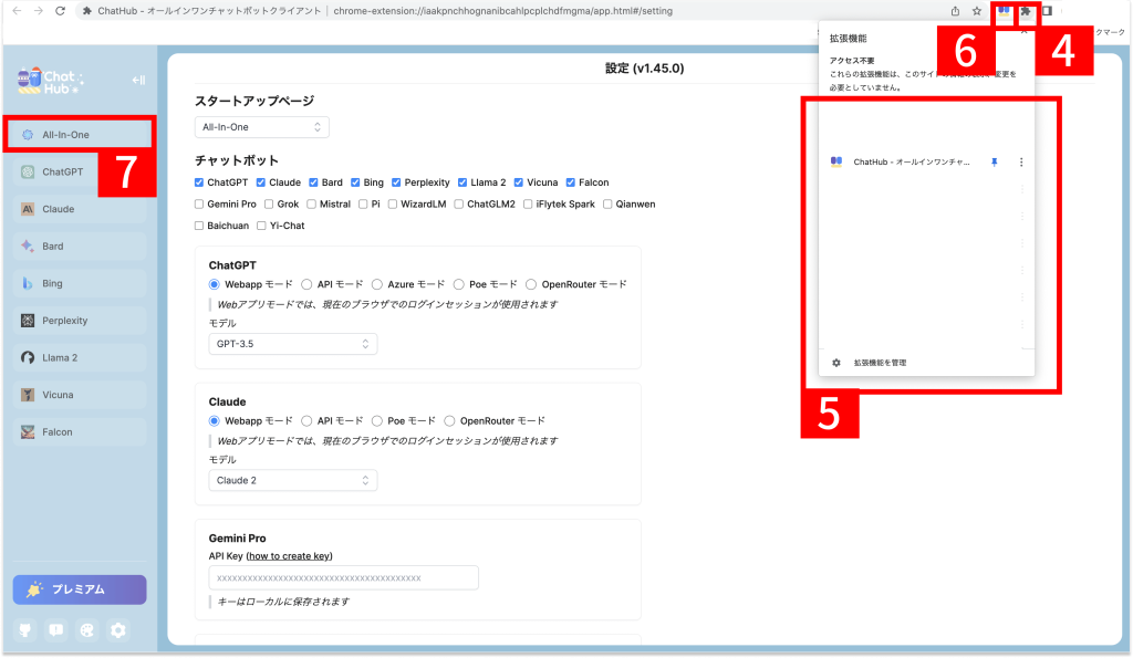 Chrome「ChatHub」を設定する手順4