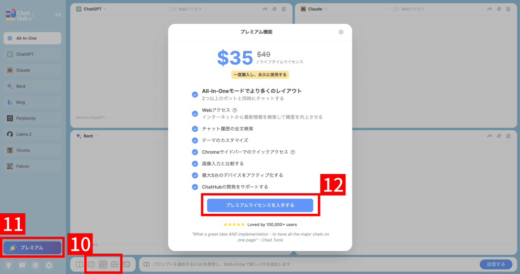 Chrome「ChatHub プレミアム」を設定する手順1