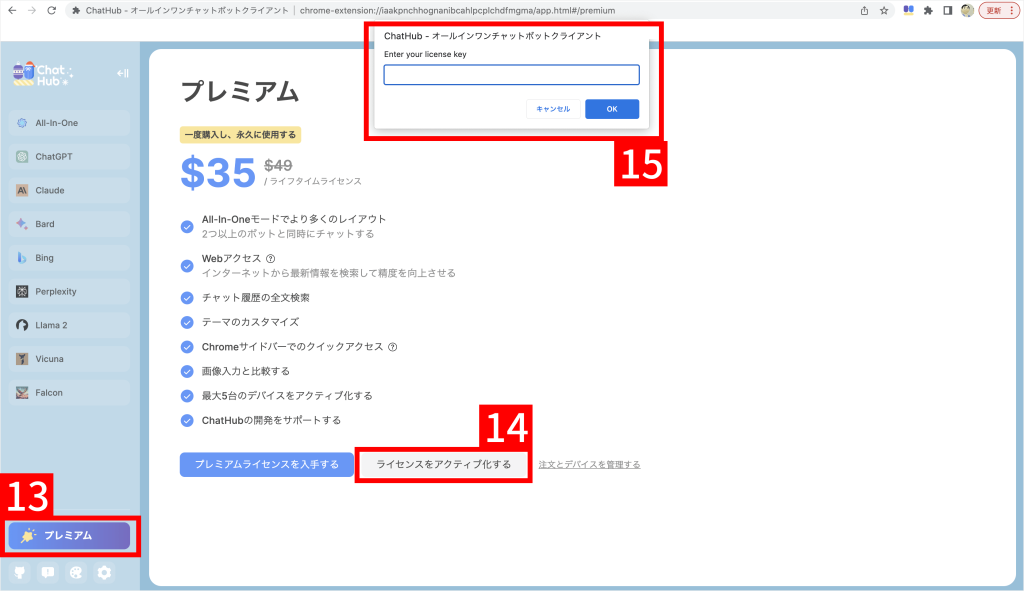 Chrome「ChatHub プレミアム」を設定する手順4