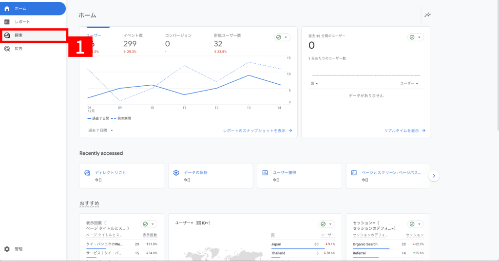 ディレクトリごとの数値を見る作業手順1