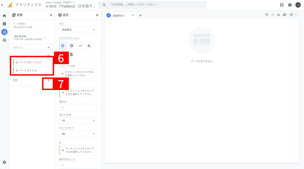 ディレクトリごとの数値を見る作業手順5