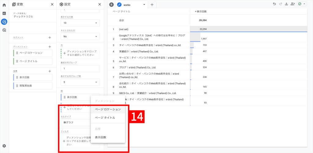 ディレクトリごとの数値を見る作業手順10