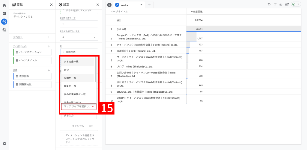 ディレクトリごとの数値を見る作業手順11