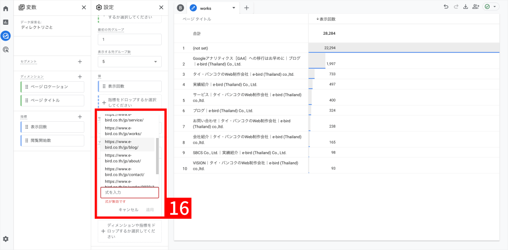 ディレクトリごとの数値を見る作業手順12