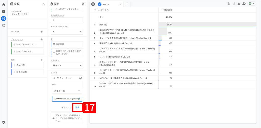 ディレクトリごとの数値を見る作業手順13