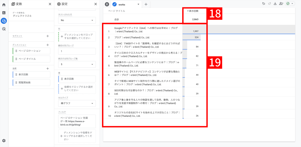 ディレクトリごとの数値を見る作業手順14