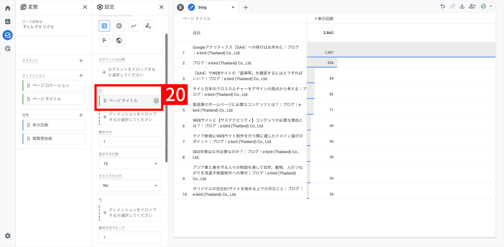 ディレクトリごとの数値を見る作業手順15