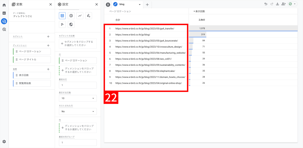 ディレクトリごとの数値を見る作業手順17