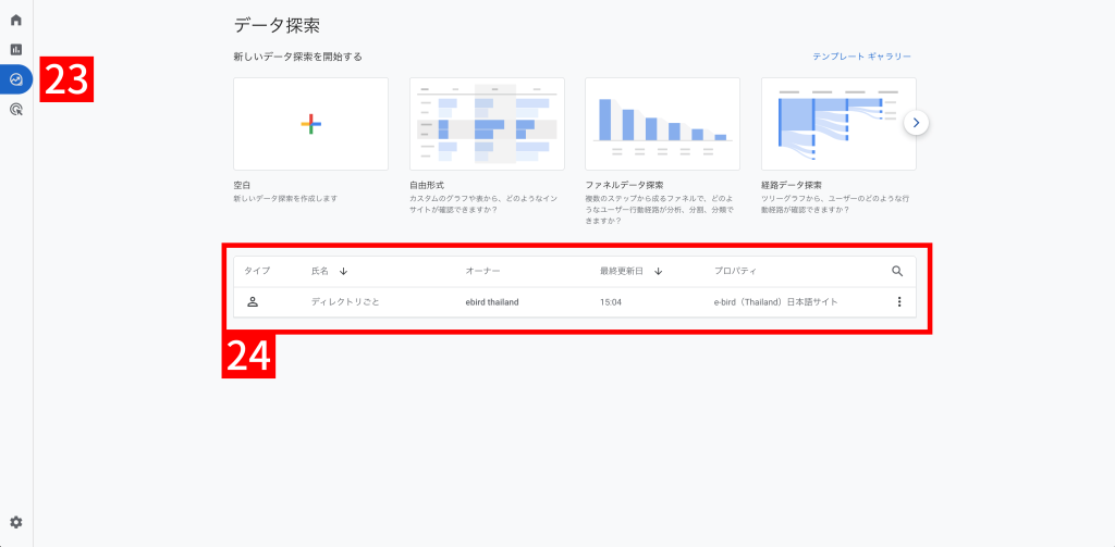 ディレクトリごとの数値を見る作業手順18