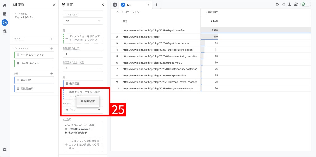 ディレクトリごとの数値を見る作業手順19