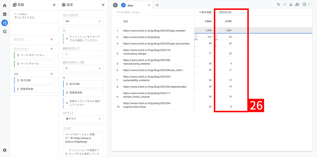 ディレクトリごとの数値を見る作業手順20