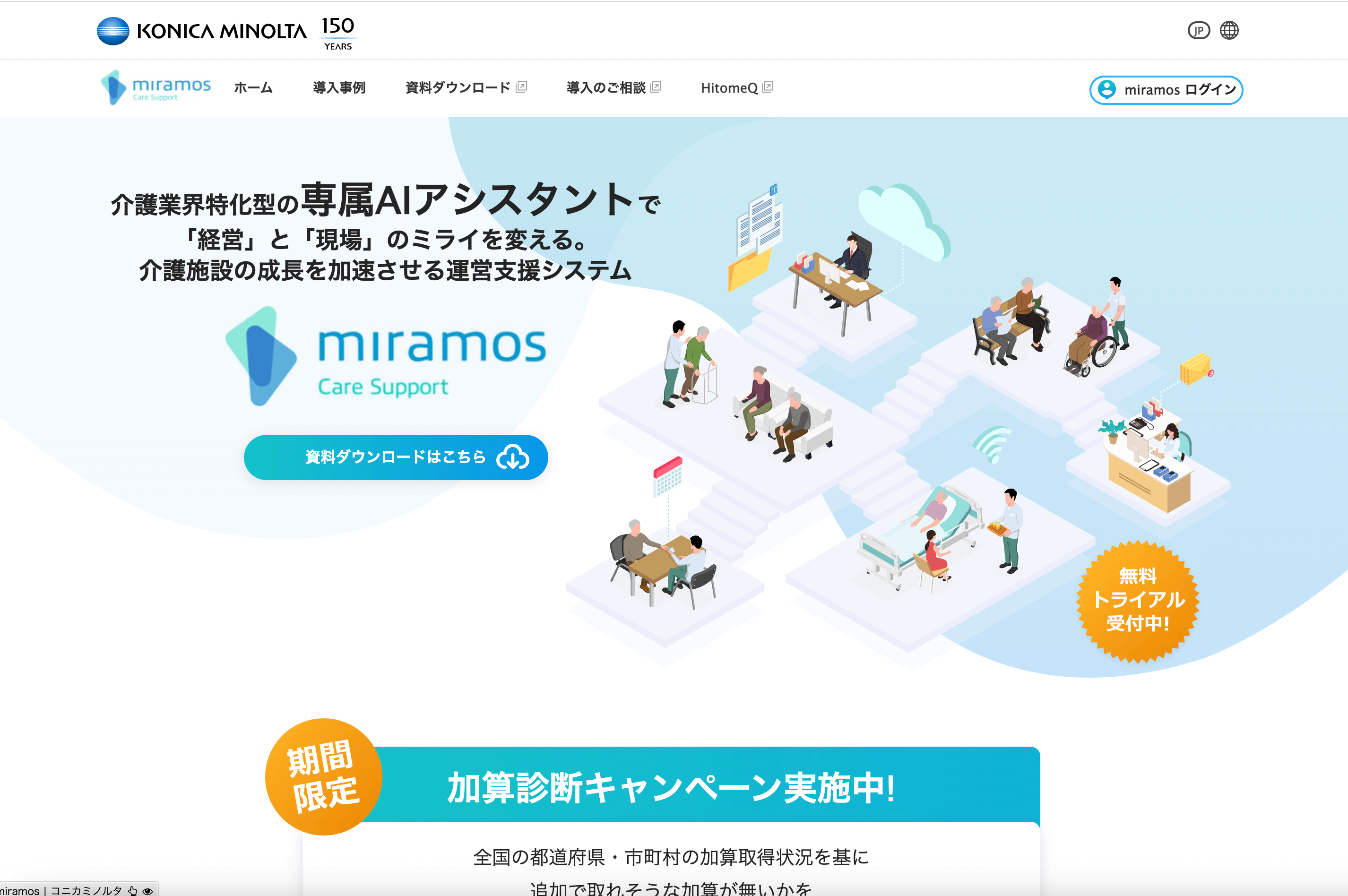 miramosのトップページデザイン