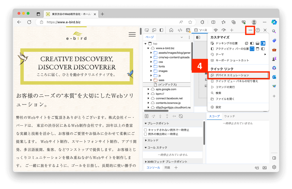Microsoft Edgeの「開発者ツール」でスマホサイトをチェックする手順4