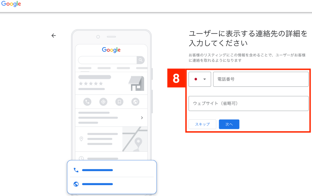 Googleビジネスプロフィールの設定方法8