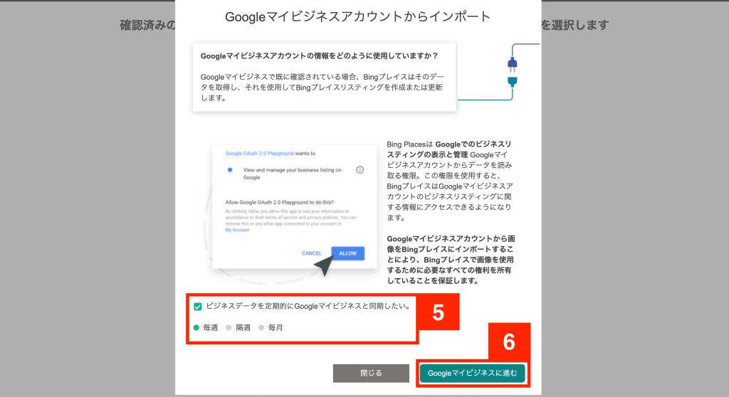 Bing Places for Businessの設定方法5