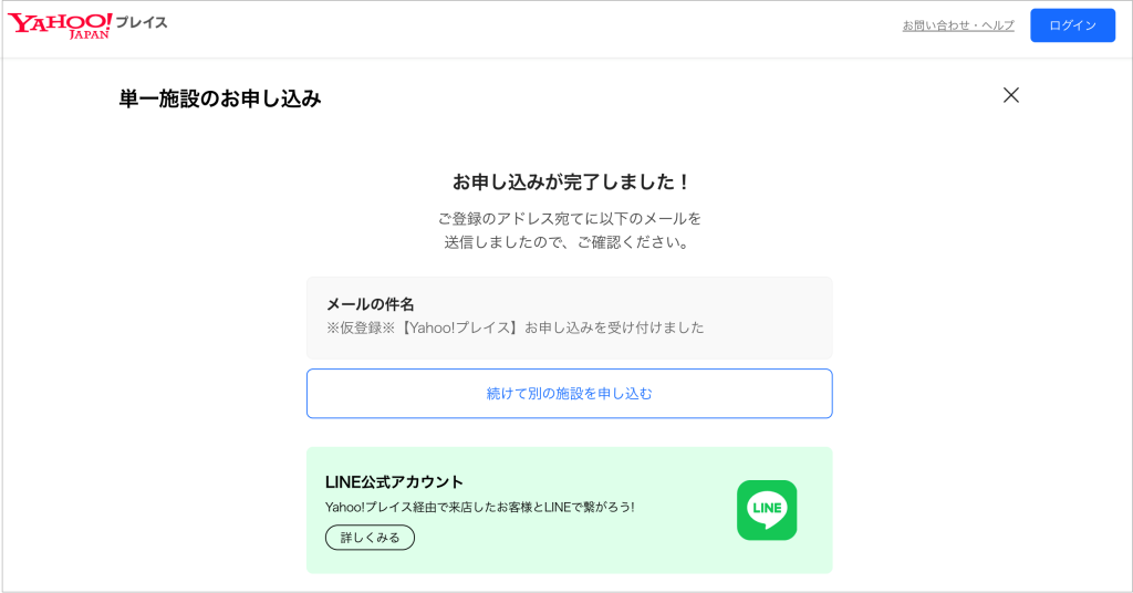 Yahoo!プレイスの設定方法9