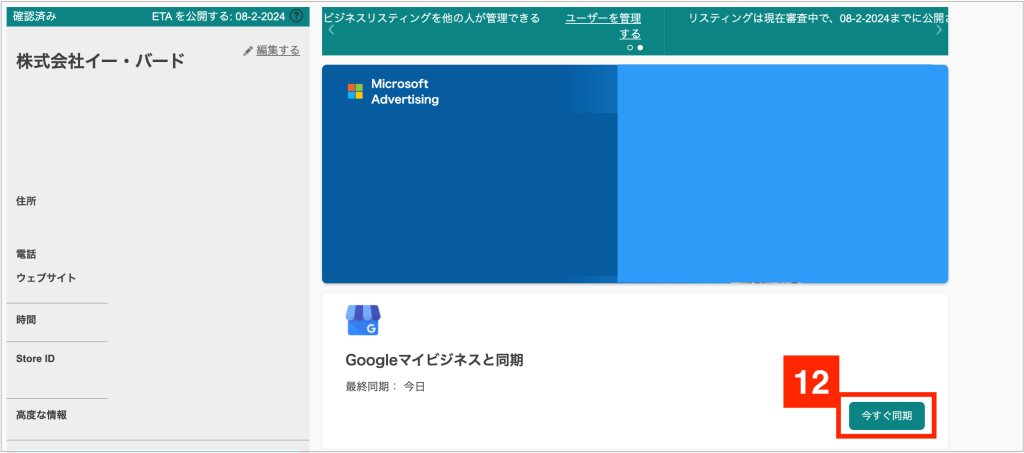 Bing Places for Businessの設定方法10