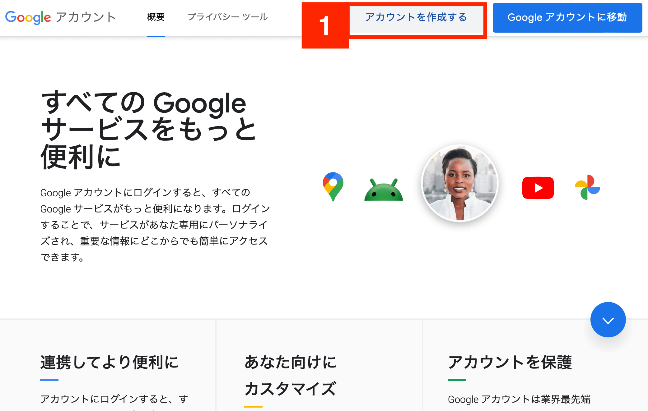 Googleビジネスプロフィールの設定方法1