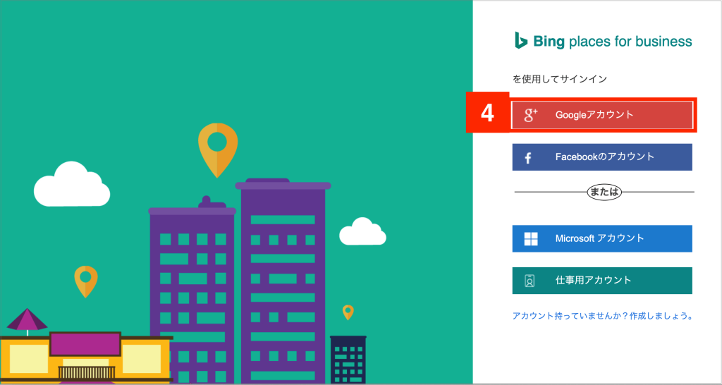 Bing Places for Businessの設定方法4