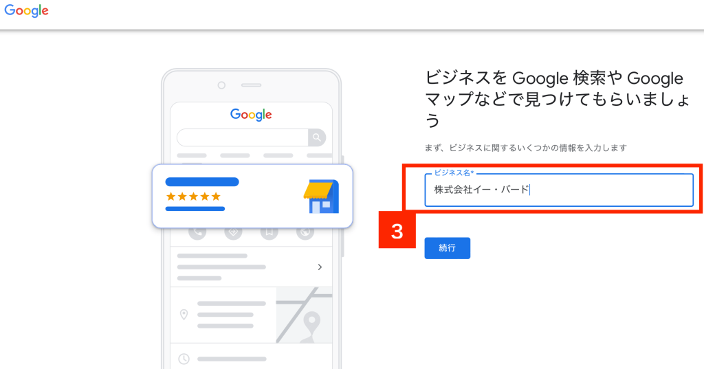 Googleビジネスプロフィールの設定方法3