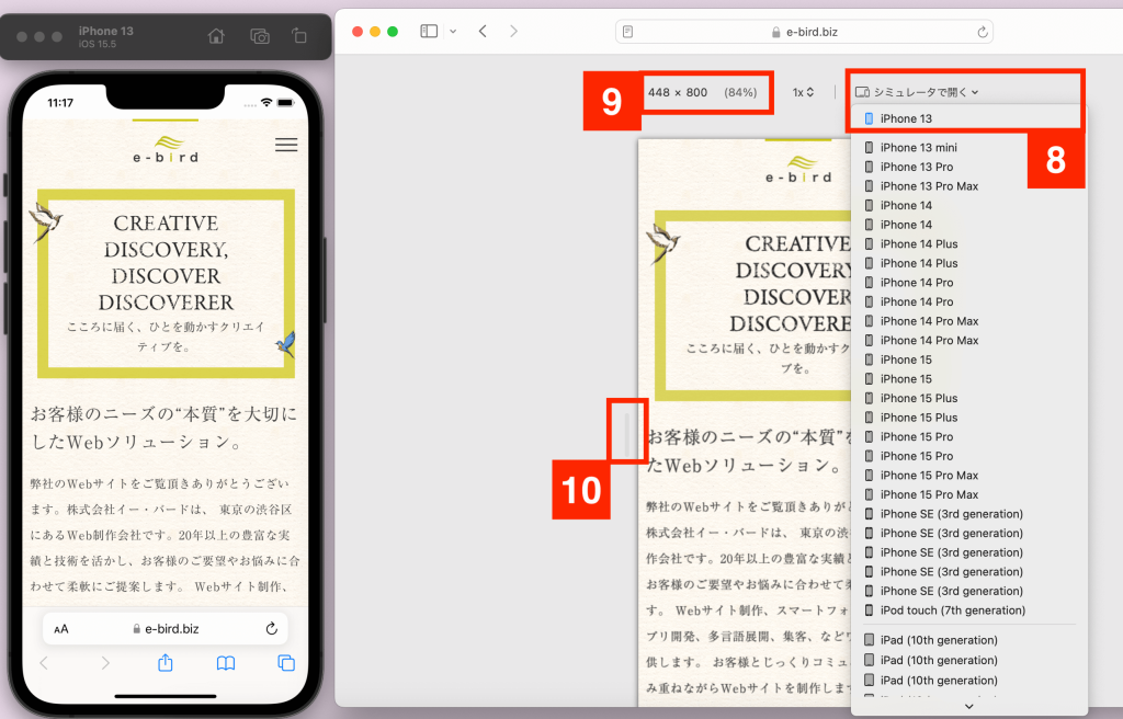 SafariとXcodeの「iOS Simulator」でスマホサイトをチェックする手順8