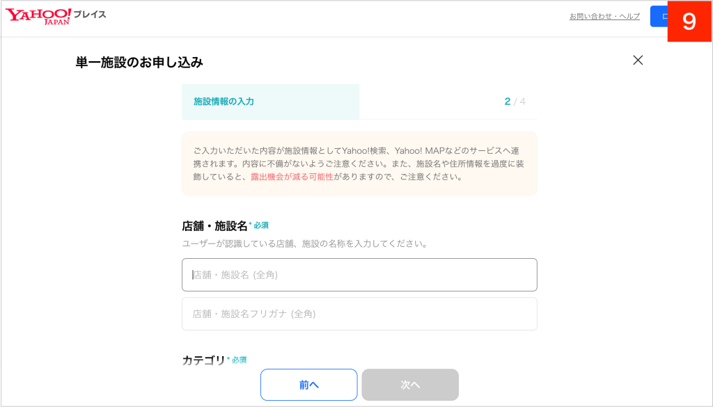 Yahoo!プレイスの設定方法6