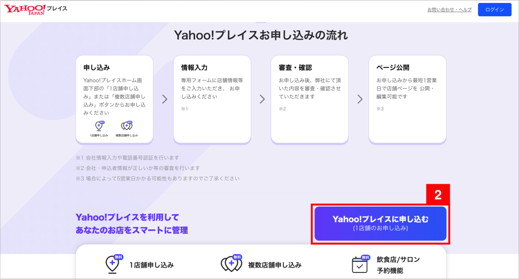 Yahoo!プレイスの設定方法2