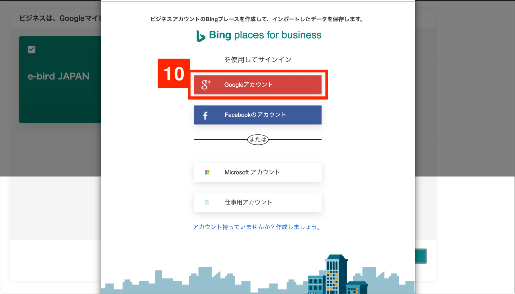 Bing Places for Businessの設定方法8