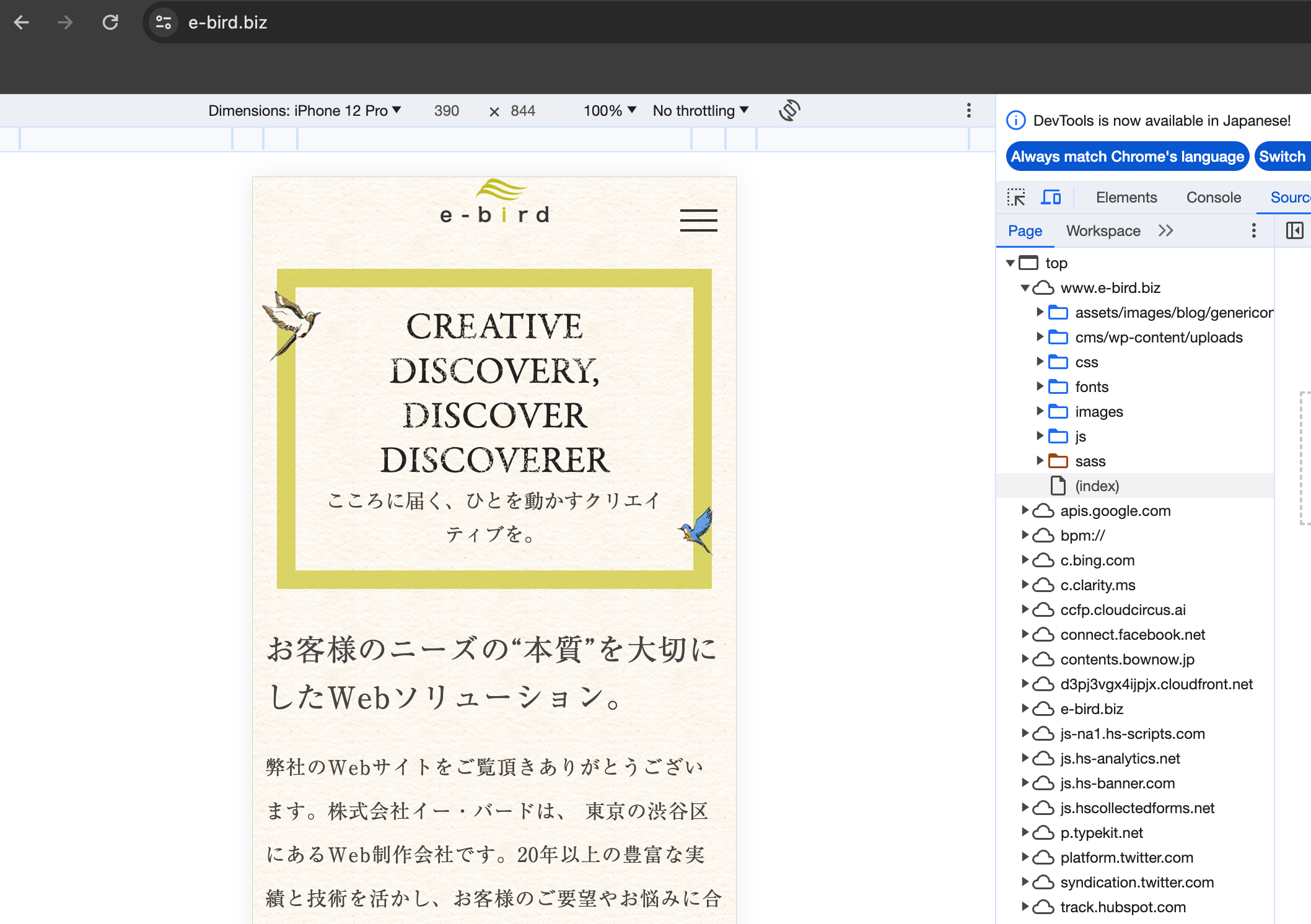 遊　おまとめ確認用　ページです PCでスマホサイトを見る方法 – Google Chrome編｜東京渋谷のWeb制作