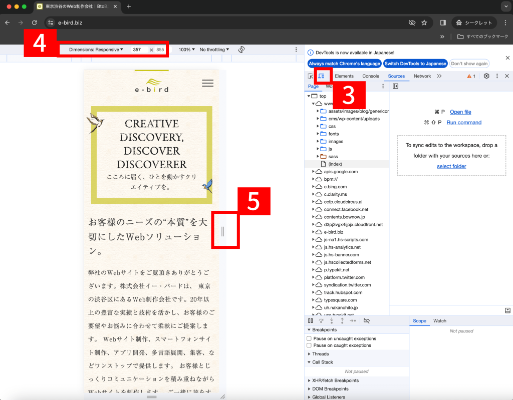 Google Chromeの「ディベロッパーツール」でスマホサイトをチェックする手順3