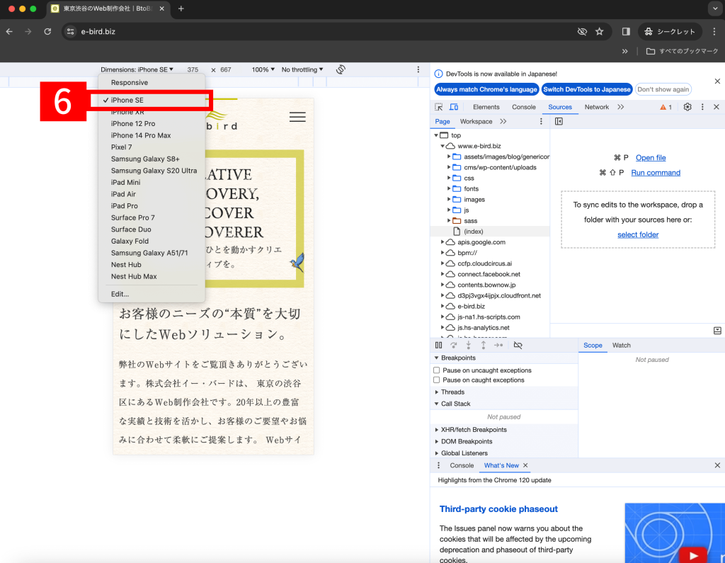 Google Chromeの「ディベロッパーツール」でスマホサイトをチェックする手順5