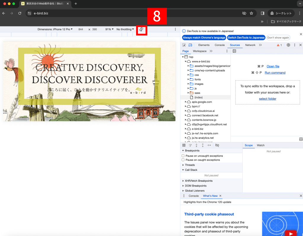Google Chromeの「ディベロッパーツール」でスマホサイトをチェックする手順8