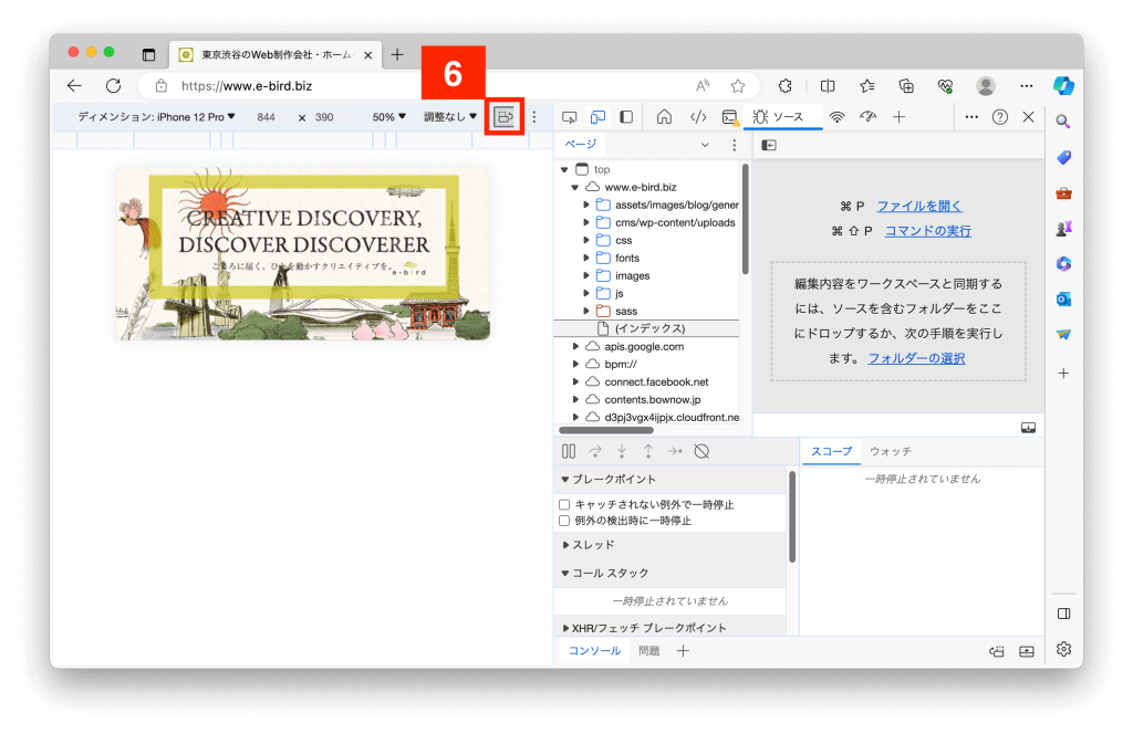 Microsoft Edgeの「開発者ツール」でスマホサイトをチェックする手順6