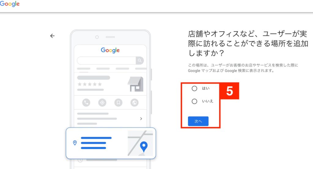 Googleビジネスプロフィールの設定方法5