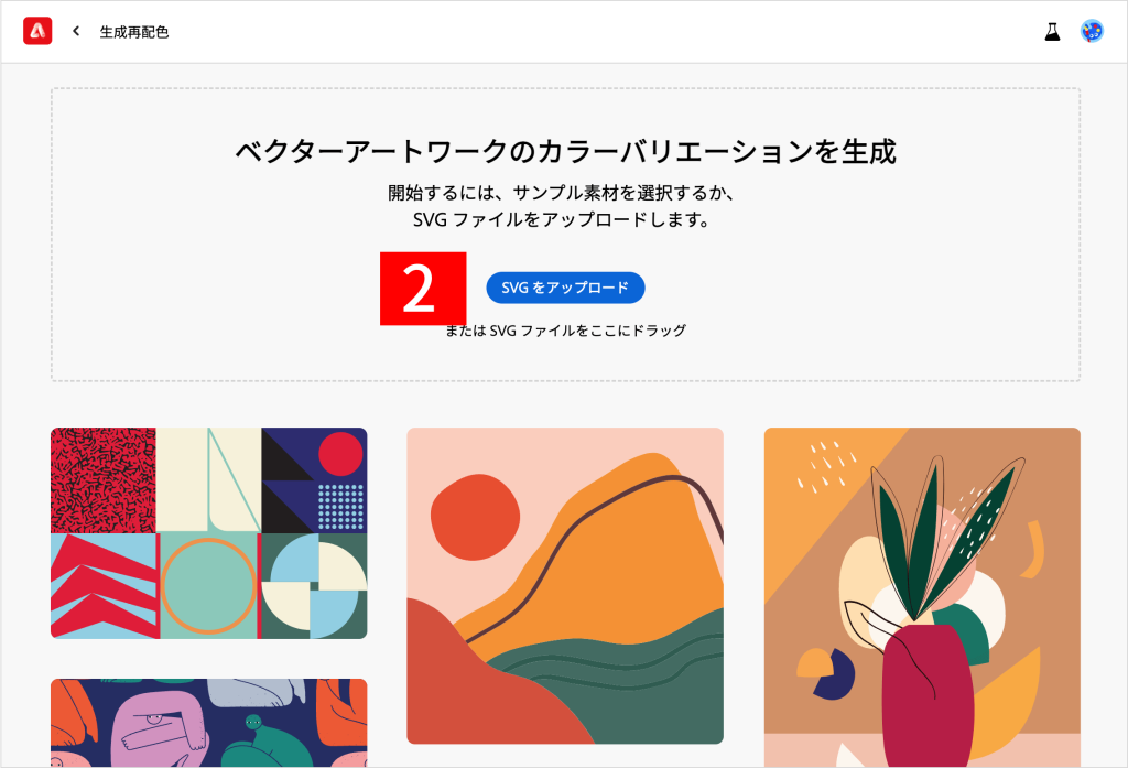 AdobeFirefly「生成再配色」の使い方2