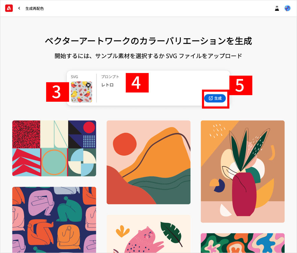 AdobeFirefly「生成再配色」の使い方3