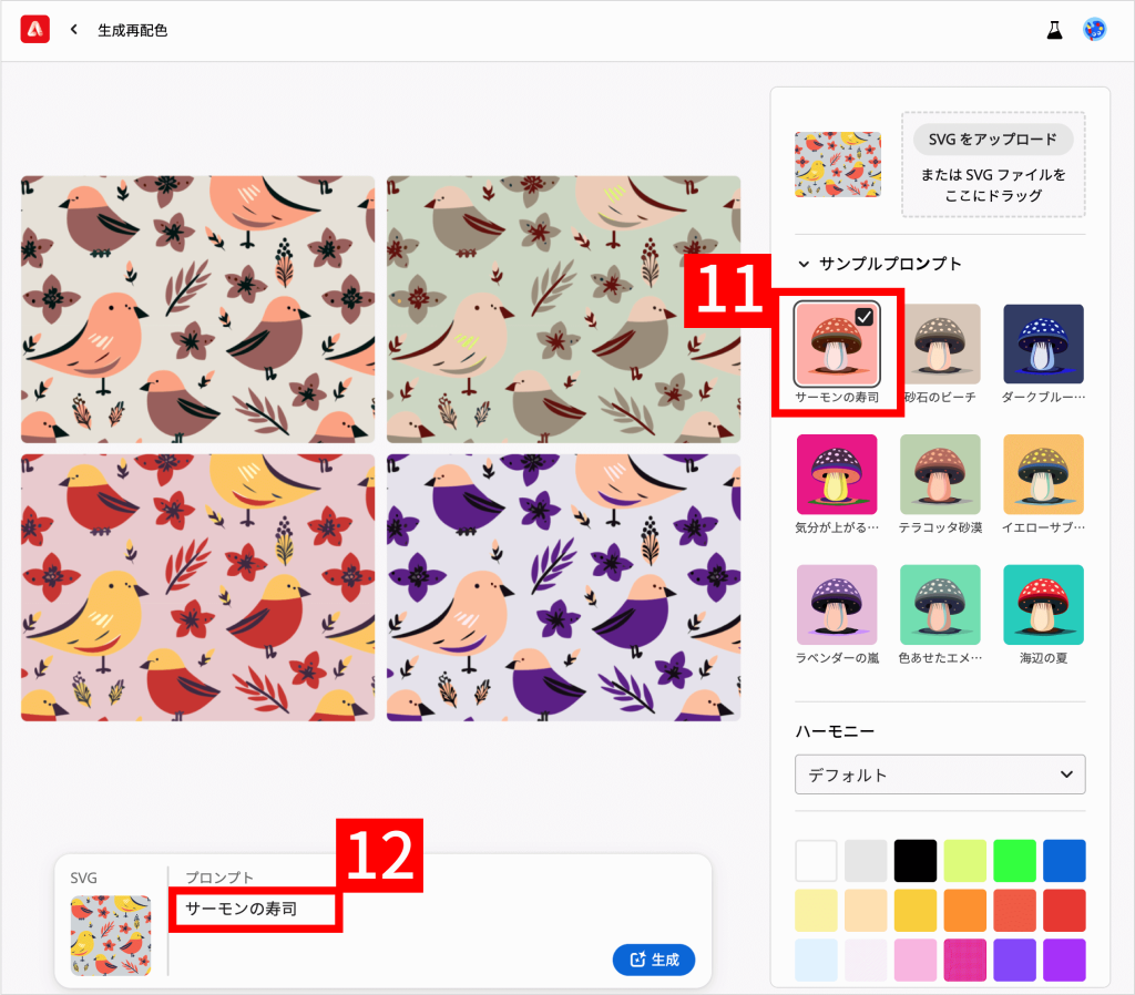 AdobeFirefly「生成再配色」の使い方6