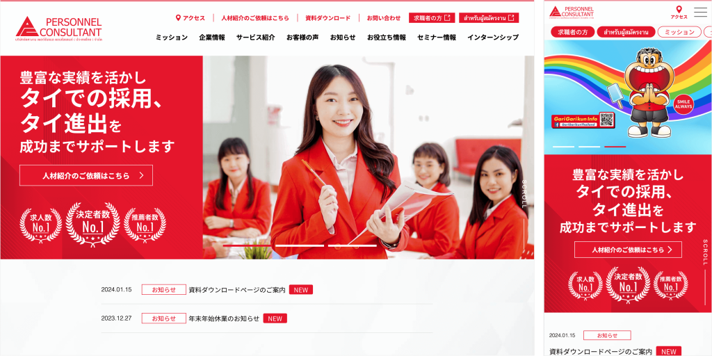 PERSONNEL CONSULTANT MANPOWER(THAILAND) CO., LTD.様| コーポレートサイト